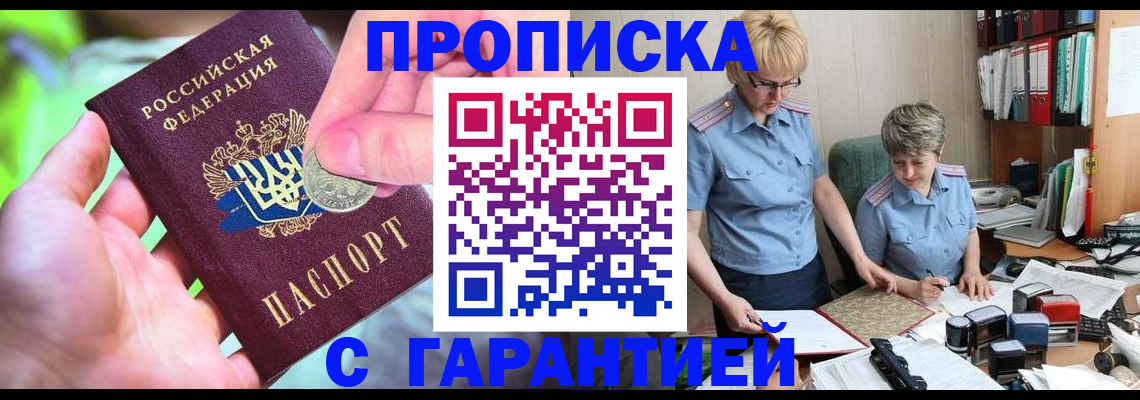 прописка паспорт в Магаданской области