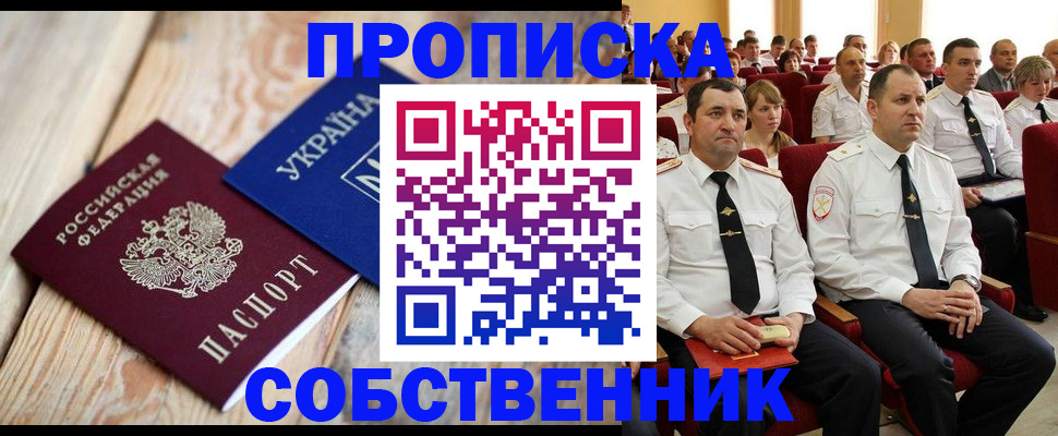 временная регистрация собственник в Магаданской области
