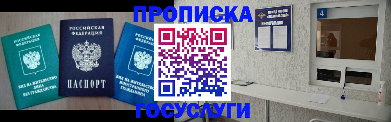 прописка от собственника в Магаданской области