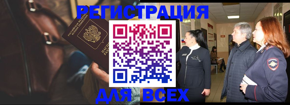 временная регистрация для школы в Магаданской области